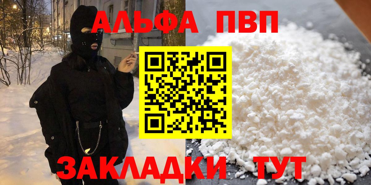A-PVP кристаллы Ачинск