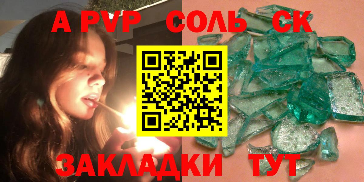 Ачинск  A PVP крисы CK  A PVP  A PVP СК  Вход с VPN 