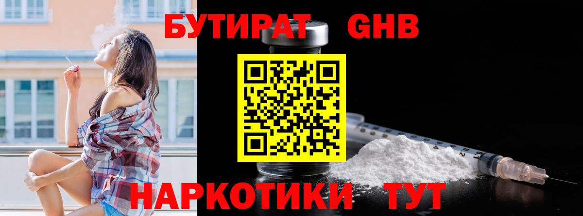 Бутират буратино Ачинск