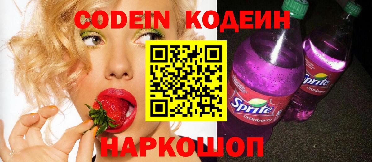 Ачинск  Кодеиновый сироп Lean Purple Drank  Вход с VPN 