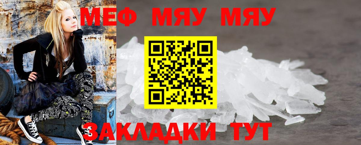 МЕФ кристаллы Ачинск