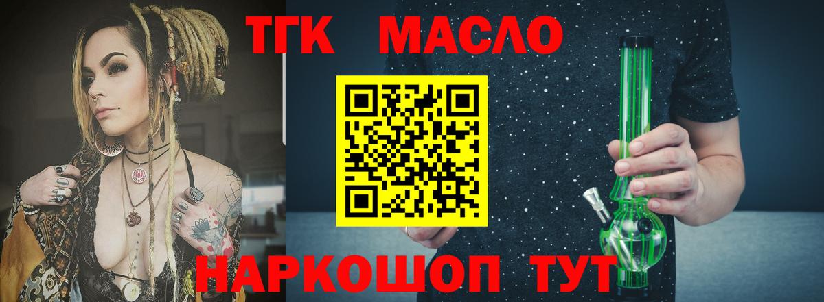 Дистиллят ТГК гашишное масло Ачинск