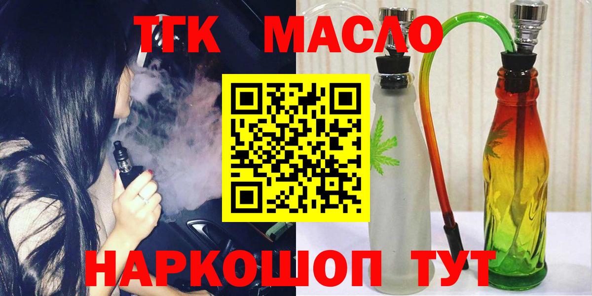 ТГК гашишное масло  Вход с VPN  Дистиллят ТГК THC oil  Ачинск 
